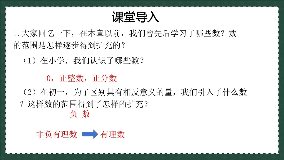 7.8.1实数（同步课件）-2024-2025学年八年级数学下册（青岛版）第1页