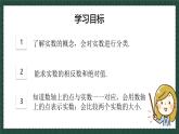 7.8.1實(shí)數(shù)（同步課件）-2024-2025學(xué)年八年級(jí)數(shù)學(xué)下冊(cè)（青島版）