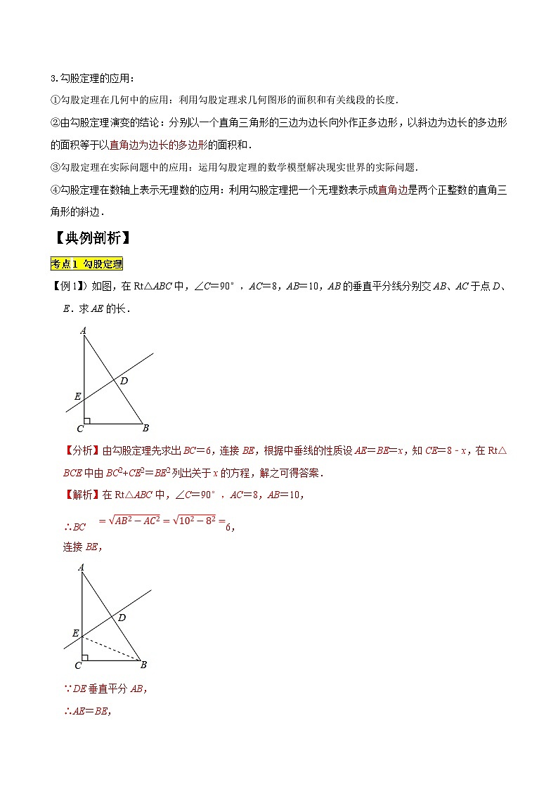（人教版）数学八年级下册期中复习练习专题1.2勾股定理精讲精练（12大易错题型）（解析版）第2页