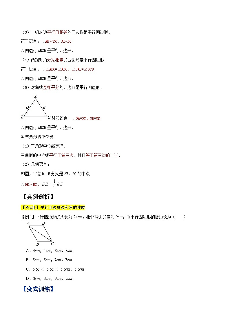 （人教版）数学八年级下册期中复习练习专题1.3平行四边形的性质与判定精讲精练（8大易错题型）（解析版）第2页