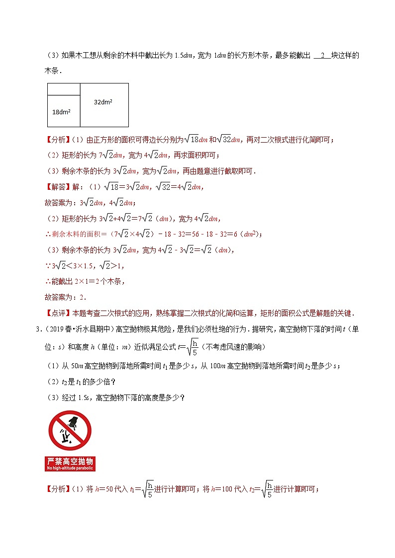 （人教版）数学八年级下册期中复习练习专题2.2二次根式的应用及探究材料大题专练（培优强化30题）（解析版）第2页