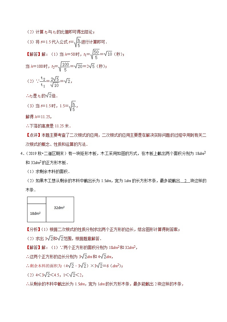 （人教版）数学八年级下册期中复习练习专题2.2二次根式的应用及探究材料大题专练（培优强化30题）（解析版）第3页