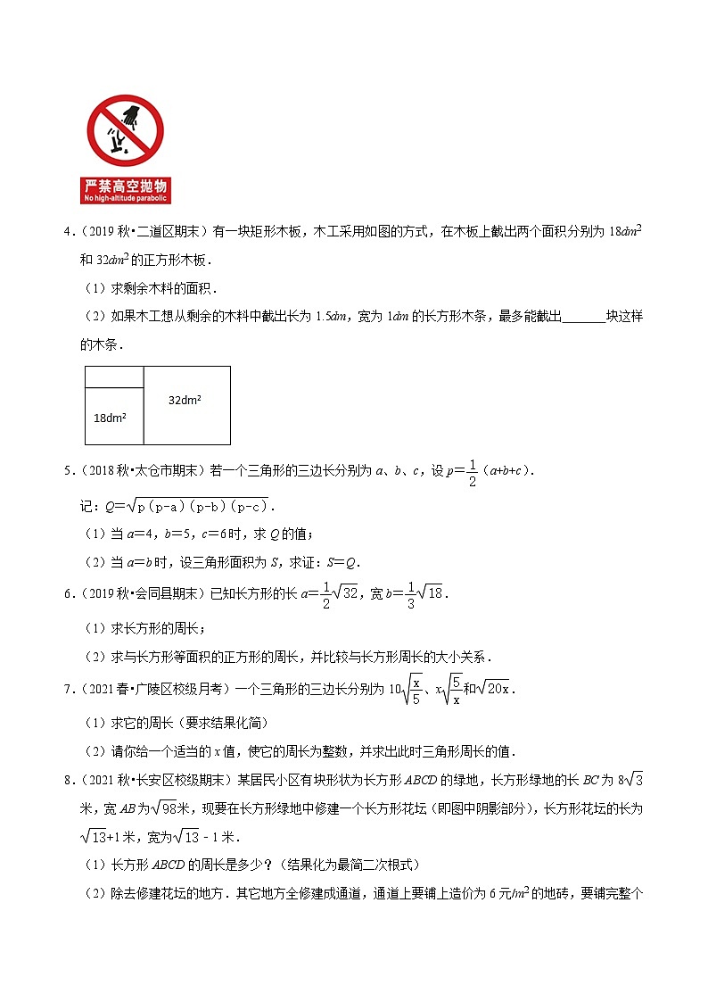 （人教版）数学八年级下册期中复习练习专题2.2二次根式的应用及探究材料大题专练（培优强化30题）（原卷版）第2页