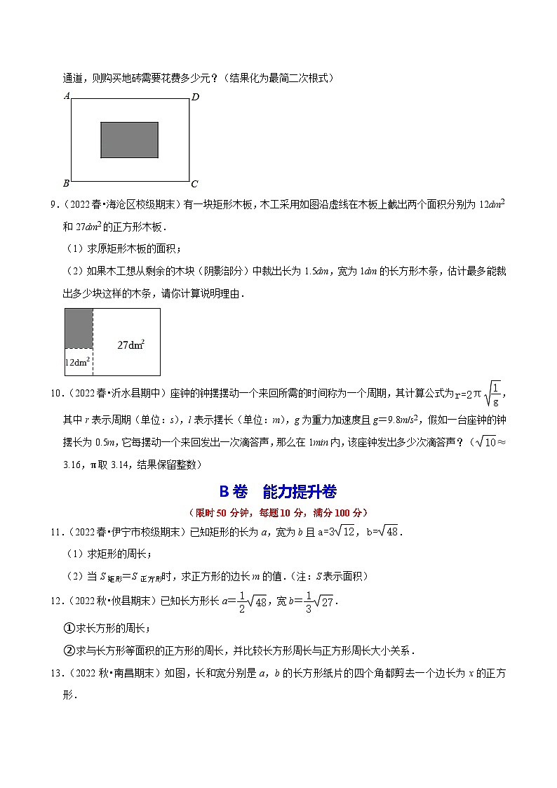 （人教版）数学八年级下册期中复习练习专题2.2二次根式的应用及探究材料大题专练（培优强化30题）（原卷版）第3页