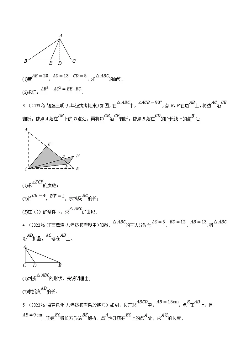 （人教版）数学八年级下册期中复习练习专题2.3勾股定理七大类型大题专练（分层培优42题）（原卷版）第2页