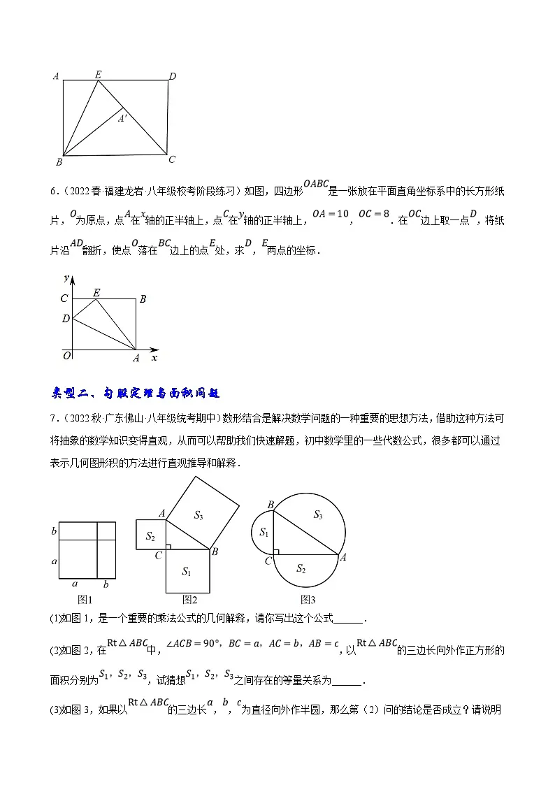 （人教版）数学八年级下册期中复习练习专题2.3勾股定理七大类型大题专练（分层培优42题）（原卷版）第3页