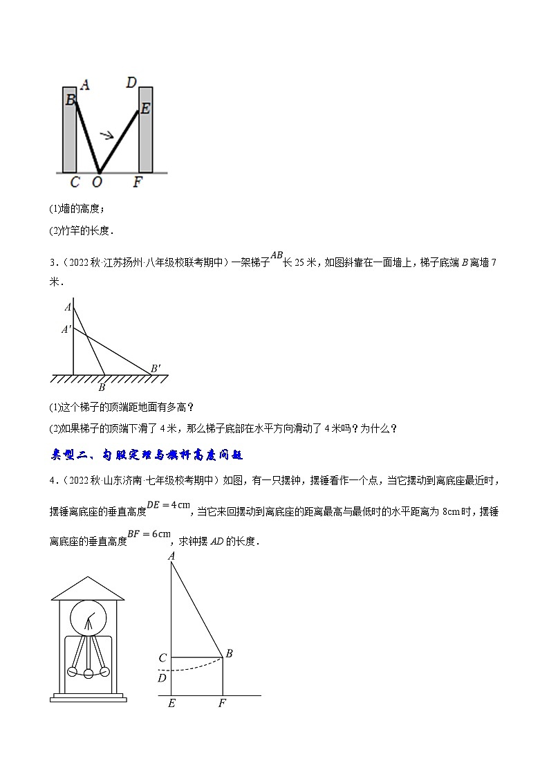 （人教版）数学八年级下册期中复习练习专题2.4勾股定理与实际问题十大类型大题专练（分层培优30题）（原卷版）第2页