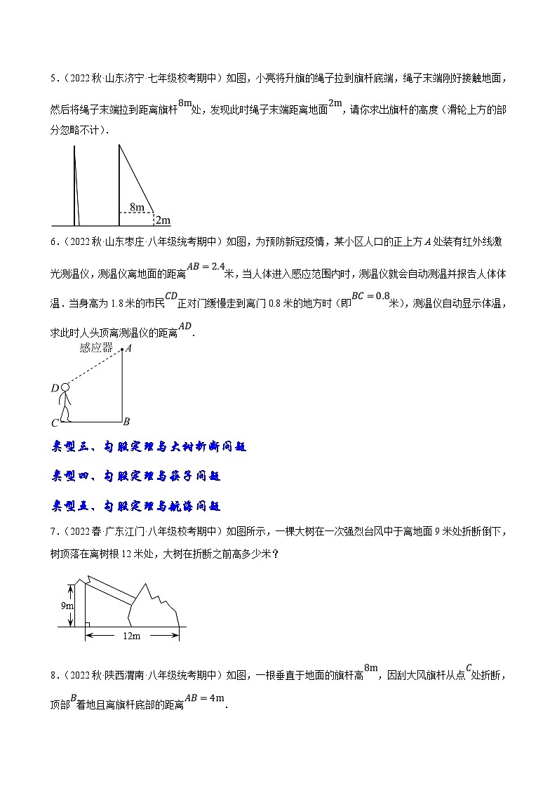 （人教版）数学八年级下册期中复习练习专题2.4勾股定理与实际问题十大类型大题专练（分层培优30题）（原卷版）第3页