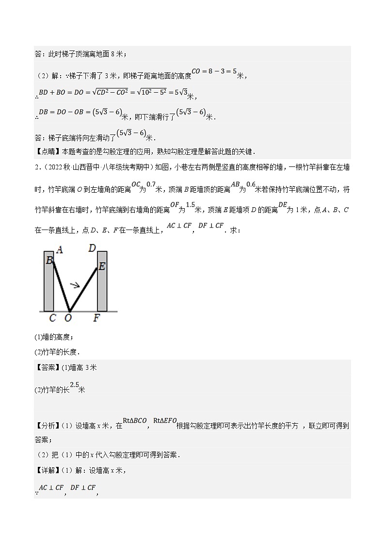 （人教版）数学八年级下册期中复习练习专题2.4勾股定理与实际问题十大类型大题专练（分层培优30题）（解析版）第2页