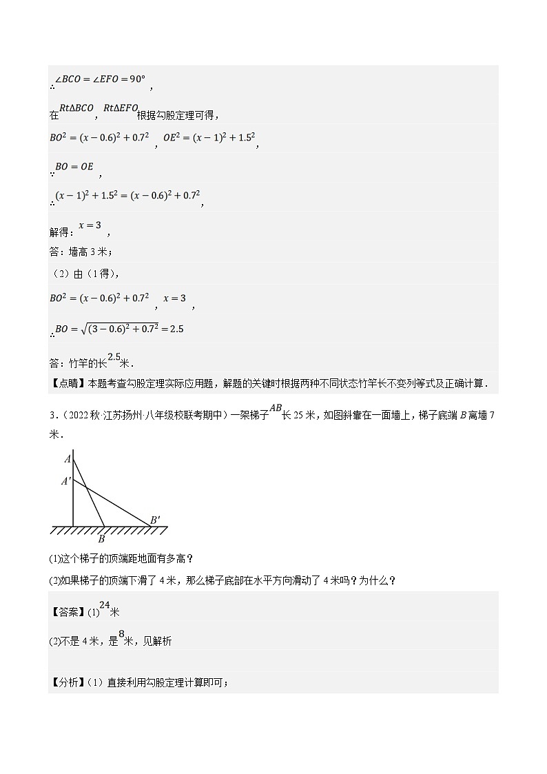 （人教版）数学八年级下册期中复习练习专题2.4勾股定理与实际问题十大类型大题专练（分层培优30题）（解析版）第3页