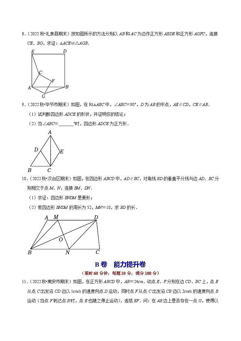 （人教版）数学八年级下册期中复习练习专题2.6特殊的平行四边形大题专练（分层培优30题）（原卷版）第3页