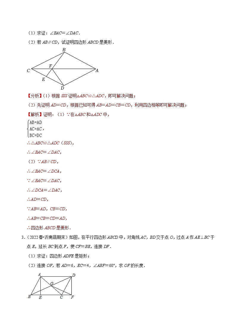 （人教版）数学八年级下册期中复习练习专题2.6特殊的平行四边形大题专练（分层培优30题）（解析版）第2页