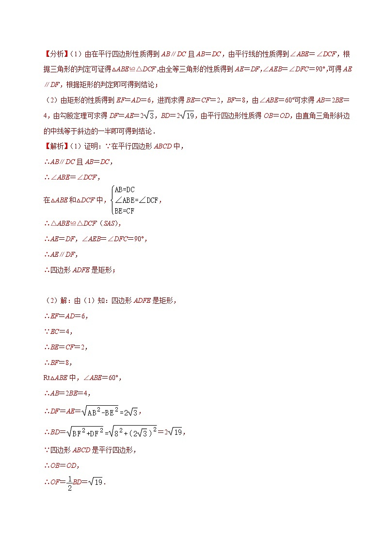 （人教版）数学八年级下册期中复习练习专题2.6特殊的平行四边形大题专练（分层培优30题）（解析版）第3页