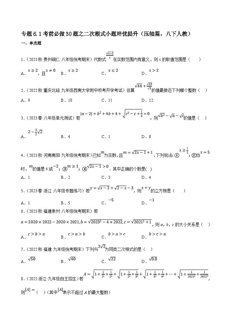 （人教版）数学八年级下册期中复习练习专题6.1考前必做30题之二次根式小题培优提升（压轴篇）（原卷版）第1页