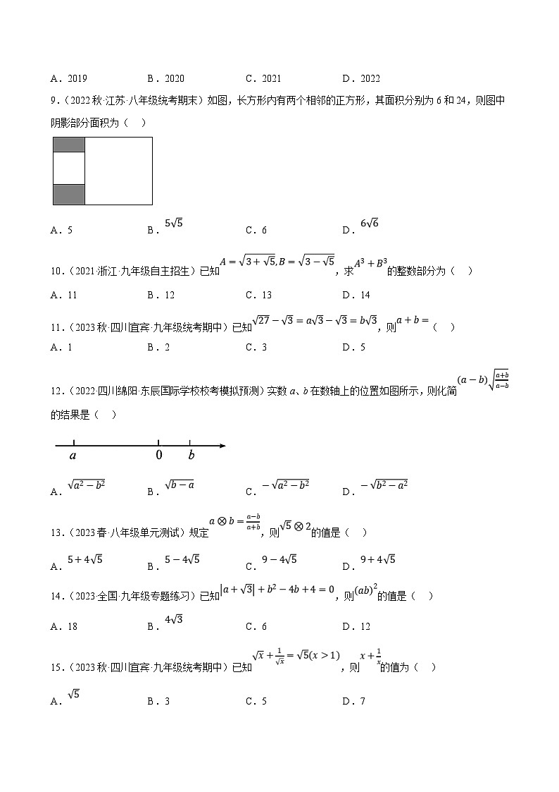 （人教版）数学八年级下册期中复习练习专题6.1考前必做30题之二次根式小题培优提升（压轴篇）（原卷版）第2页