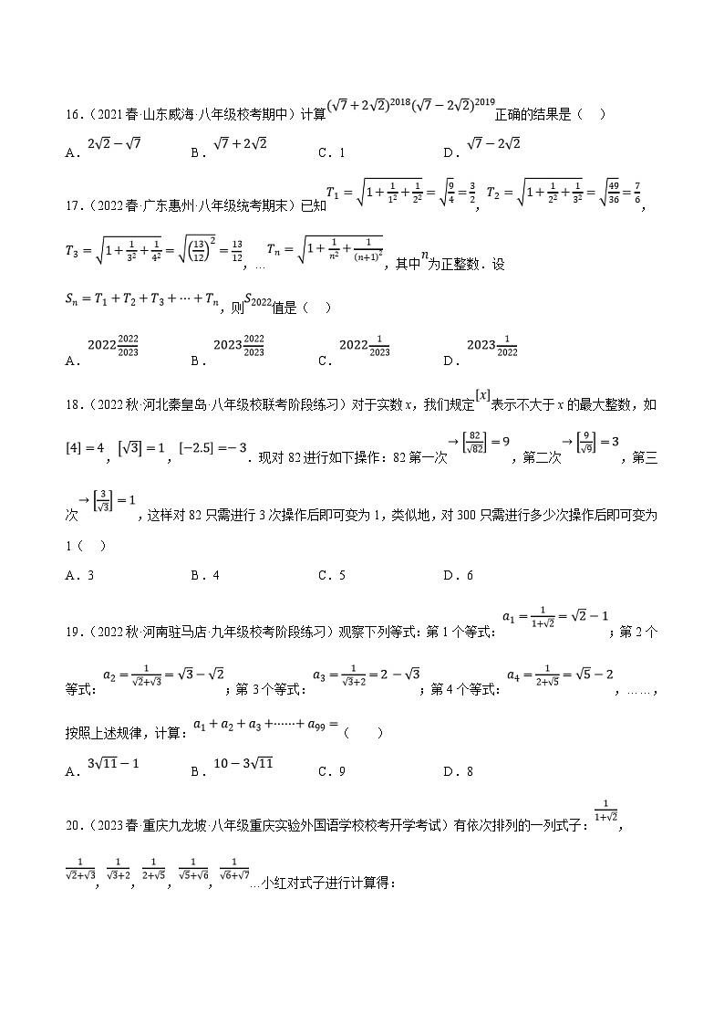 （人教版）数学八年级下册期中复习练习专题6.1考前必做30题之二次根式小题培优提升（压轴篇）（原卷版）第3页