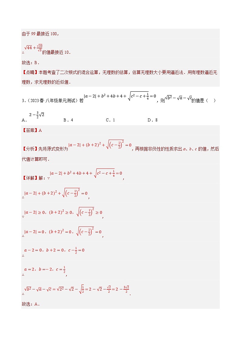 （人教版）数学八年级下册期中复习练习专题6.1考前必做30题之二次根式小题培优提升（压轴篇）（解析版）第2页