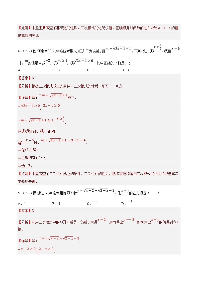 （人教版）数学八年级下册期中复习练习专题6.1考前必做30题之二次根式小题培优提升（压轴篇）（解析版）第3页