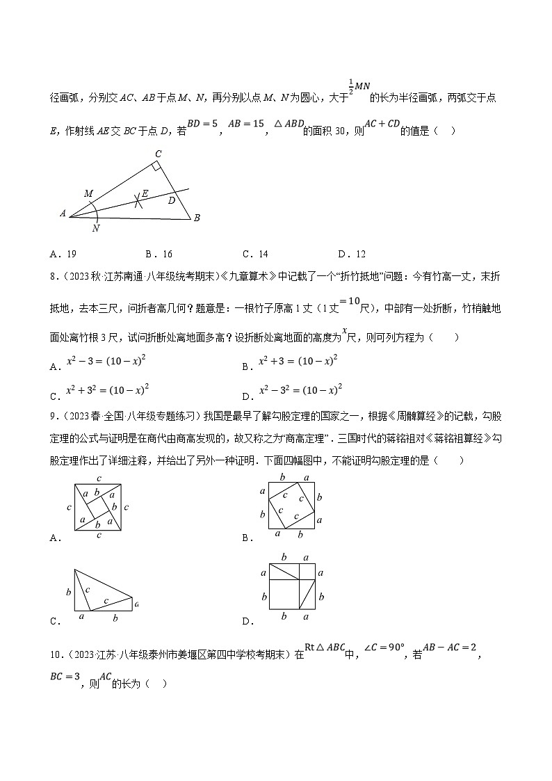（人教版）数学八年级下册期中复习练习专题6.2考前必做30题之勾股定理小题培优提升（压轴篇）（原卷版）第3页