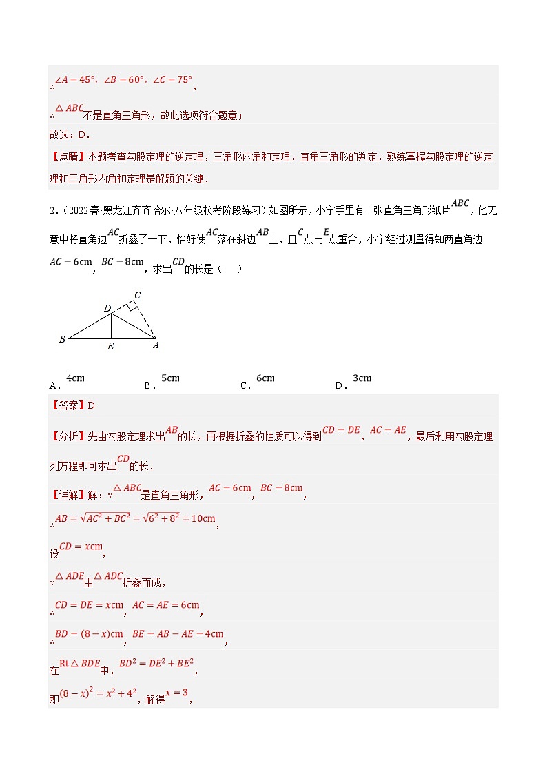 （人教版）数学八年级下册期中复习练习专题6.2考前必做30题之勾股定理小题培优提升（压轴篇）（解析版）第2页