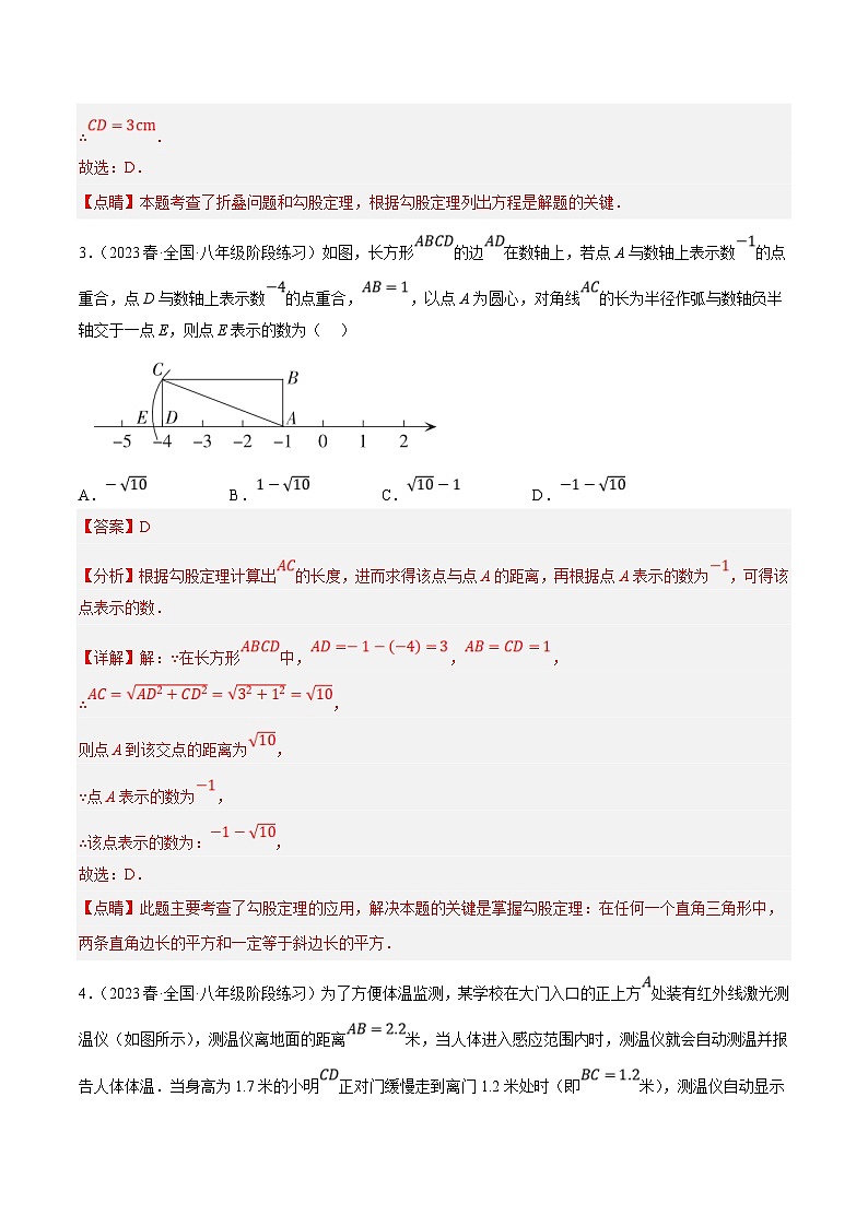 （人教版）数学八年级下册期中复习练习专题6.2考前必做30题之勾股定理小题培优提升（压轴篇）（解析版）第3页