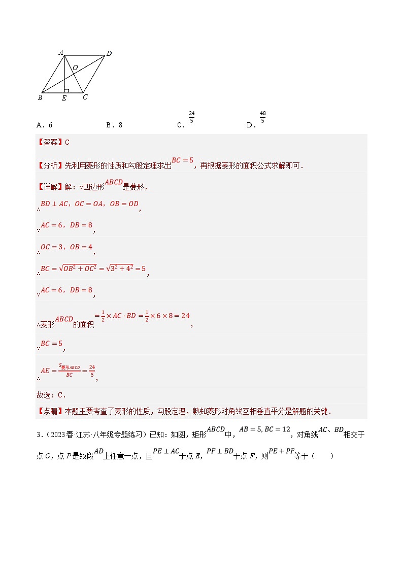 （人教版）数学八年级下册期中复习练习专题6.4考前必做30题之特殊的平行四边形小题培优提升（压轴篇）（解析版）第2页