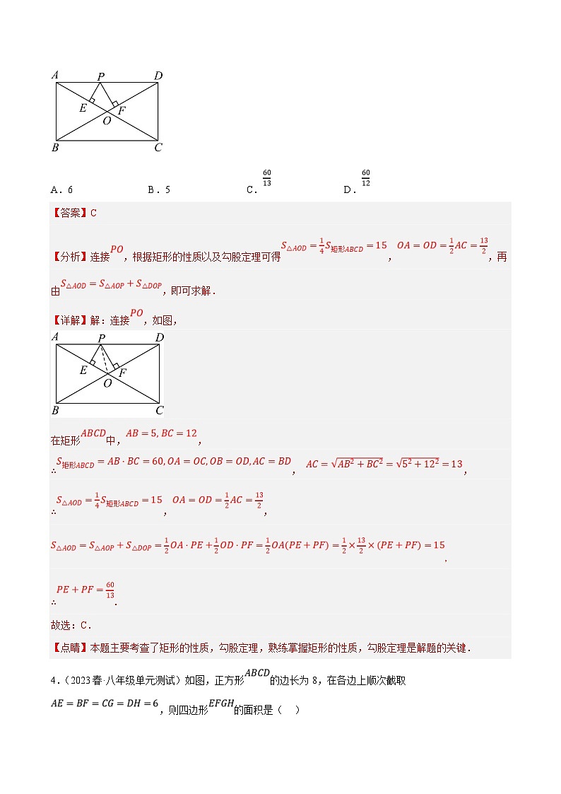 （人教版）数学八年级下册期中复习练习专题6.4考前必做30题之特殊的平行四边形小题培优提升（压轴篇）（解析版）第3页