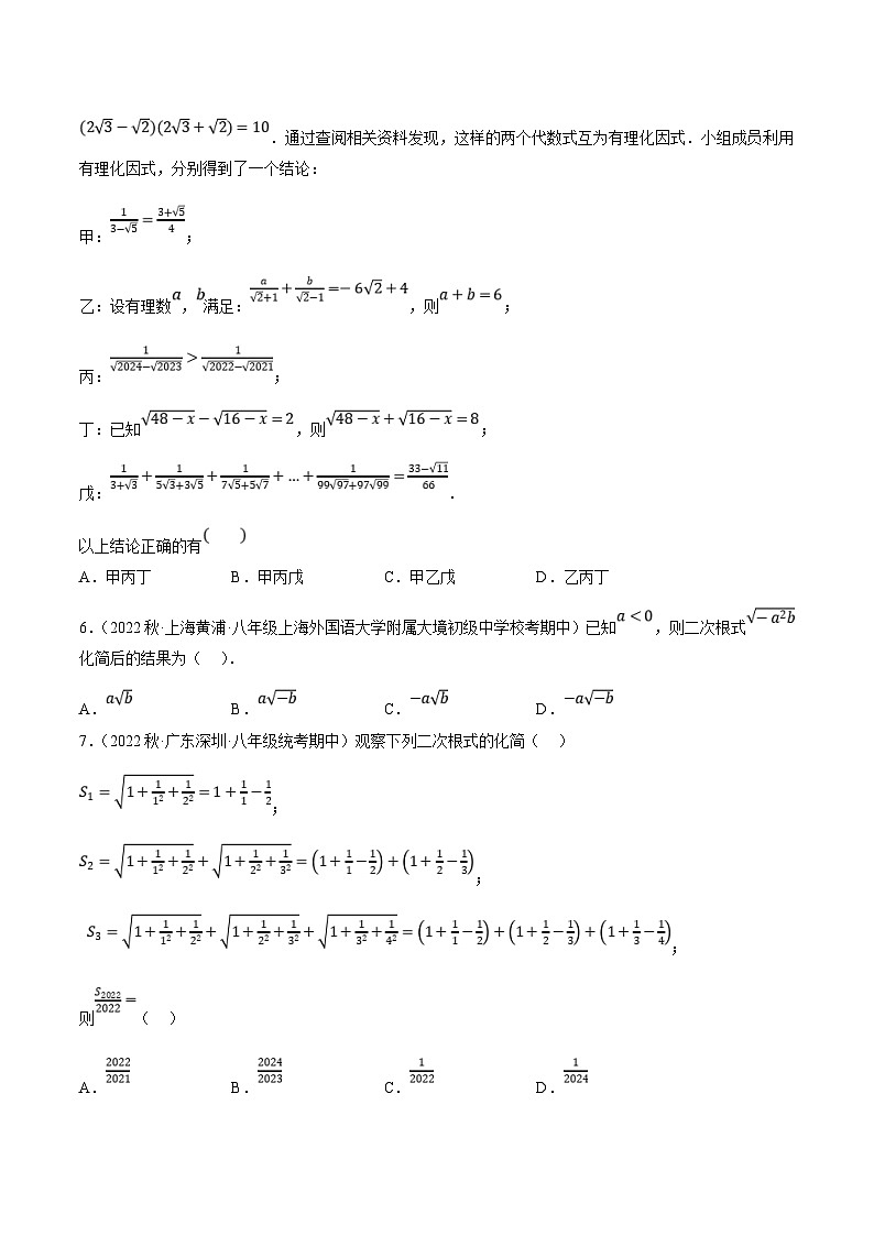 （人教版）数学八年级下册期中复习练习专题6.7小题易丢分培优训练（期中真题压轴100道）（原卷版）第2页