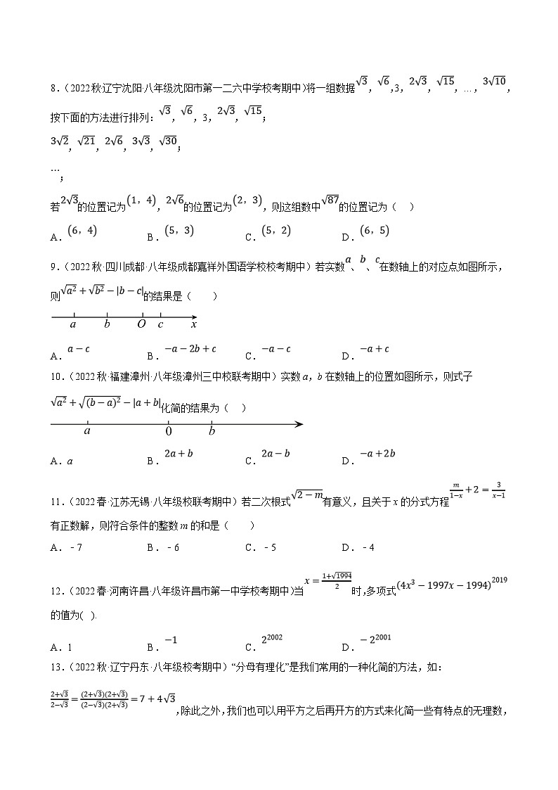 （人教版）数学八年级下册期中复习练习专题6.7小题易丢分培优训练（期中真题压轴100道）（原卷版）第3页