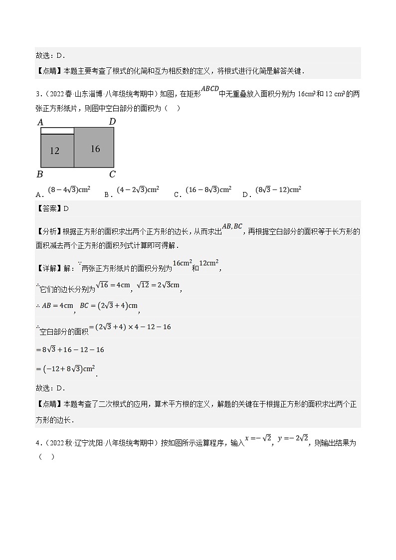 （人教版）数学八年级下册期中复习练习专题6.7小题易丢分培优训练（期中真题压轴100道）（解析版）第2页