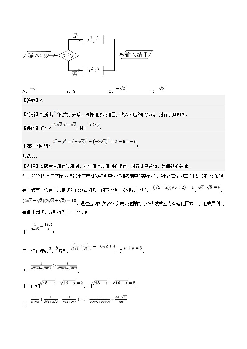 （人教版）数学八年级下册期中复习练习专题6.7小题易丢分培优训练（期中真题压轴100道）（解析版）第3页