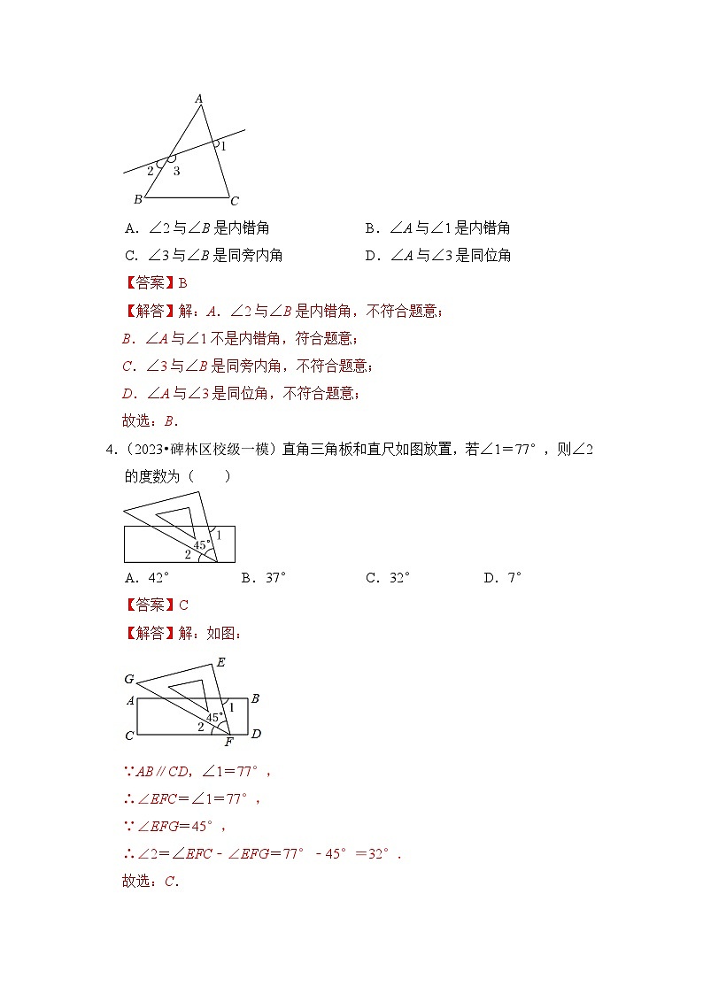 （人教版）数学七年级下册期末突破练习 专题01 平行线综合各市好题必刷（解析版）第2页