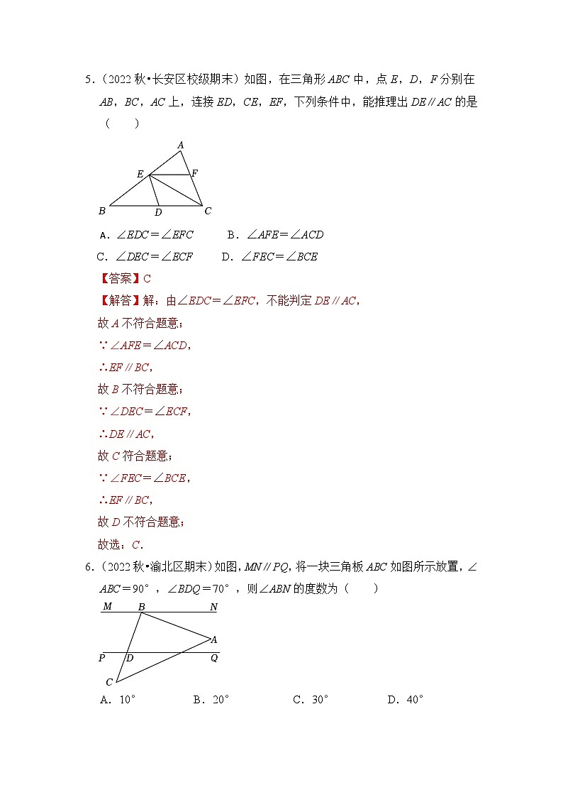 （人教版）数学七年级下册期末突破练习 专题01 平行线综合各市好题必刷（解析版）第3页