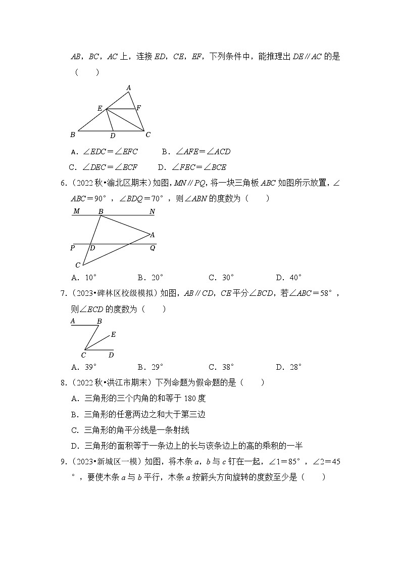 （人教版）数学七年级下册期末突破练习 专题01 平行线综合各市好题必刷（原卷版）第2页