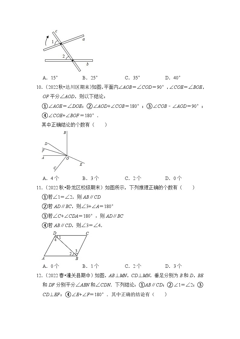 （人教版）数学七年级下册期末突破练习 专题01 平行线综合各市好题必刷（原卷版）第3页