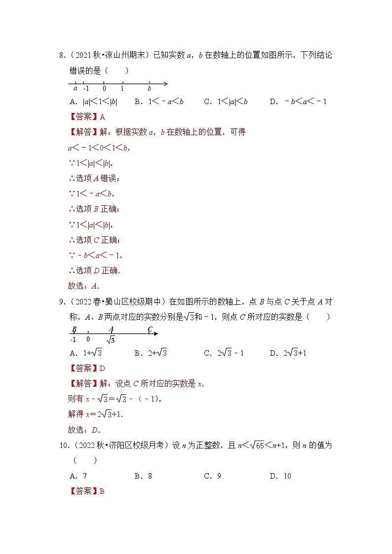 （人教版）数学七年级下册期末突破练习 专题02 实数综合各市好题必刷（解析版）第3页