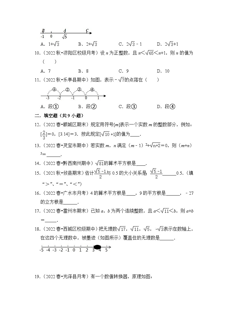 （人教版）数学七年级下册期末突破练习 专题02 实数综合各市好题必刷（原卷版）第2页