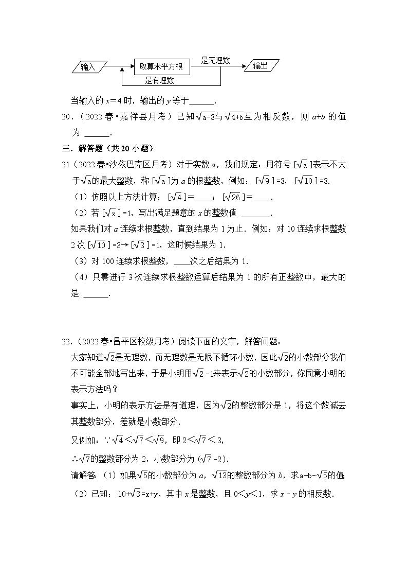 （人教版）数学七年级下册期末突破练习 专题02 实数综合各市好题必刷（原卷版）第3页