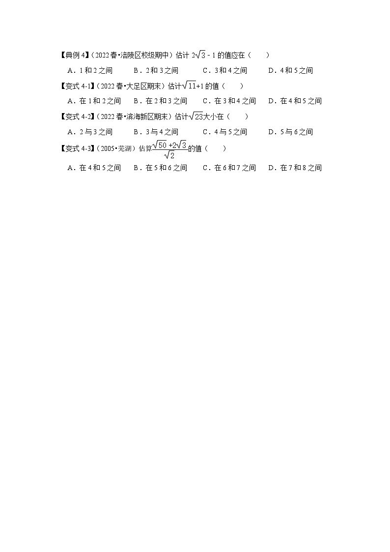 （人教版）数学七年级下册期末突破练习 专题06  实数相关概念（5大类考点）（原卷版）第3页