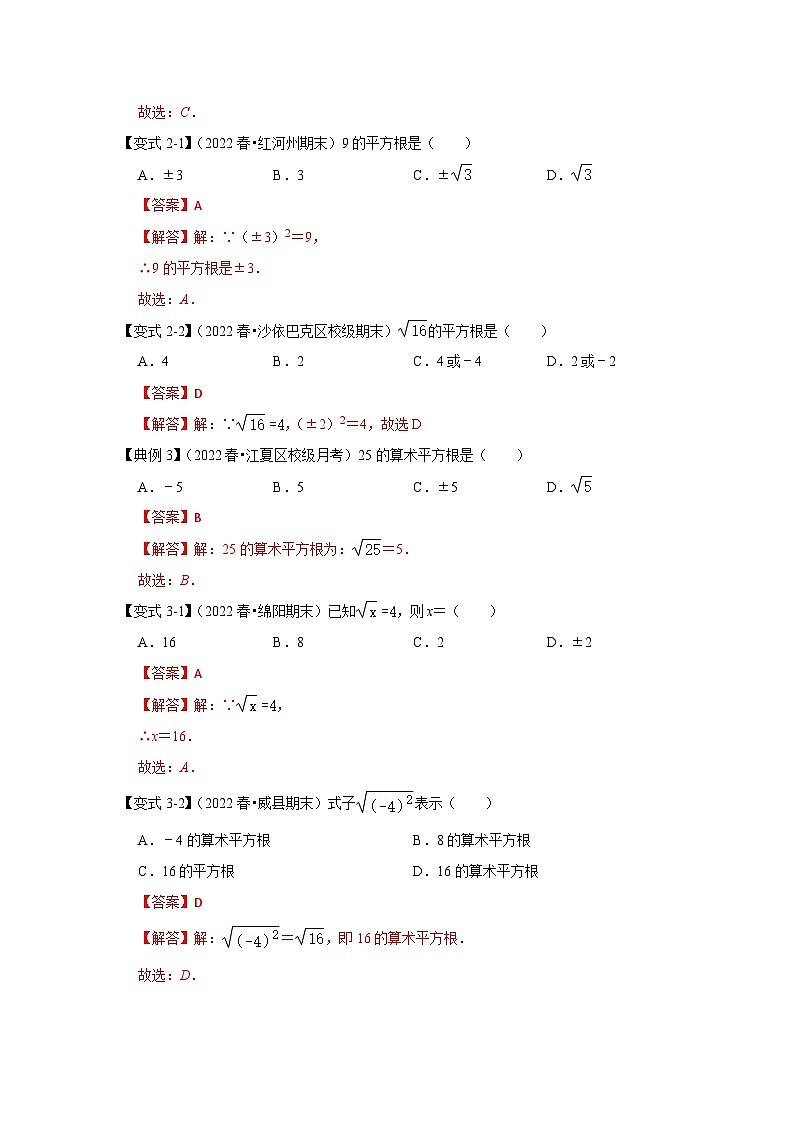 （人教版）数学七年级下册期末突破练习 专题06  实数相关概念（5大类考点）（解析版）第3页