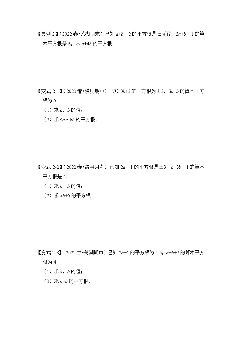 （人教版）数学七年级下册期末突破练习 专题07 实数相关运算（3大类型）（原卷版）第2页
