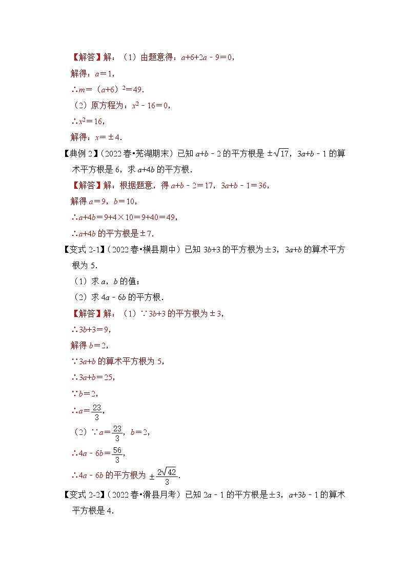 （人教版）数学七年级下册期末突破练习 专题07 实数相关运算（3大类型）（解析版）第2页