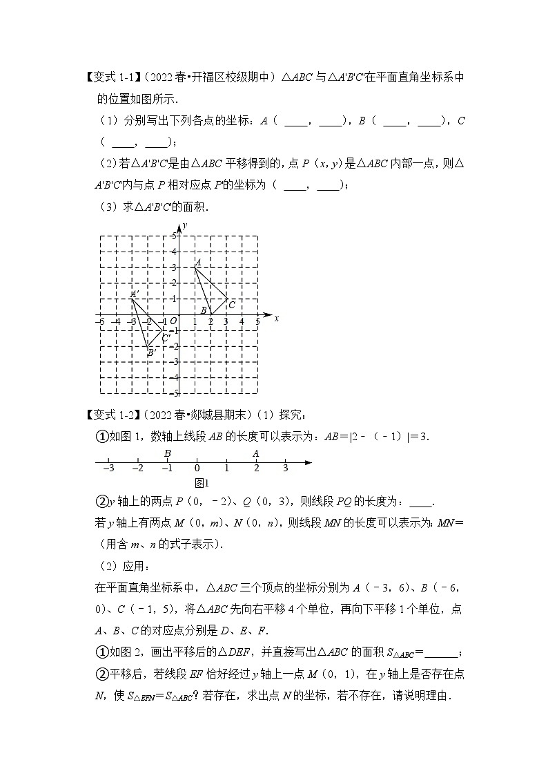 （人教版）数学七年级下册期末突破练习 专题08 平面直角坐标系中图形面积的求法（3大类型）（原卷版）第2页