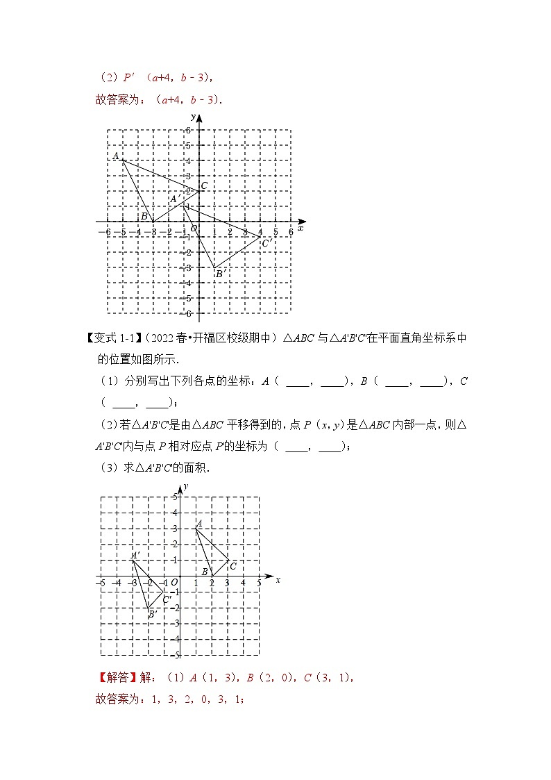 （人教版）数学七年级下册期末突破练习 专题08 平面直角坐标系中图形面积的求法（3大类型）（解析版）第2页
