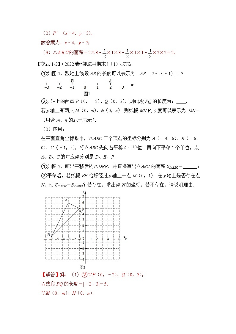 （人教版）数学七年级下册期末突破练习 专题08 平面直角坐标系中图形面积的求法（3大类型）（解析版）第3页