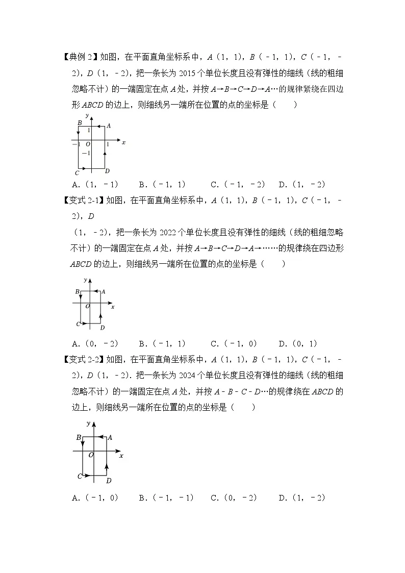 （人教版）数学七年级下册期末突破练习 专题09 平面直角坐标系中坐标规律（六大类型）（原卷版）第2页