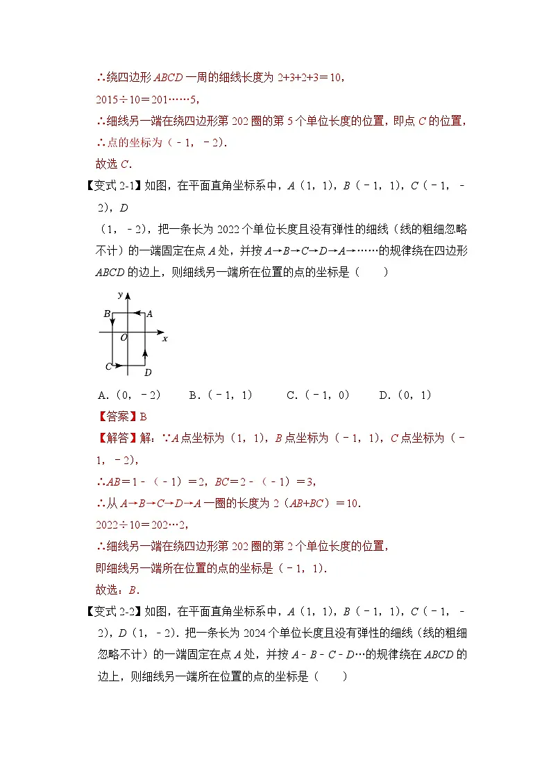（人教版）数学七年级下册期末突破练习 专题09 平面直角坐标系中坐标规律（六大类型）（解析版）第3页