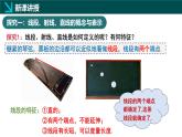 5.1線段、射線、直線第1課時(shí)（同步課件）-2024-2025學(xué)年六年級(jí)數(shù)學(xué)下冊(cè)  魯教版（五四學(xué)制）（2024）