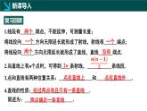 5.1線段、射線、直線第2課時(shí)（同步課件）-2024-2025學(xué)年六年級(jí)數(shù)學(xué)下冊(cè)  魯教版（五四學(xué)制）（2024）