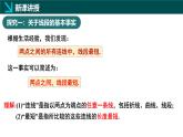 5.1線段、射線、直線第2課時(shí)（同步課件）-2024-2025學(xué)年六年級(jí)數(shù)學(xué)下冊(cè)  魯教版（五四學(xué)制）（2024）